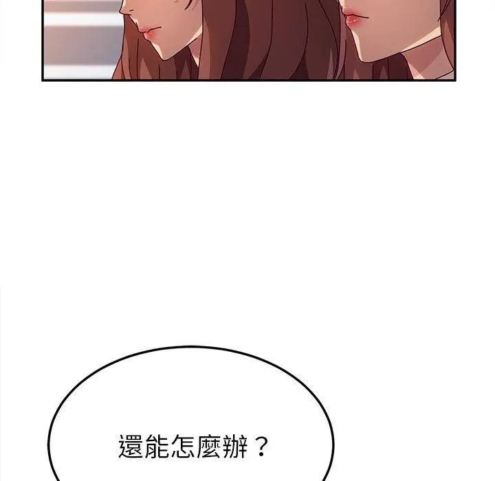 她们的恶作剧 第51话 第78页