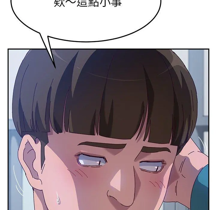 她们的恶作剧 第51话 第97页