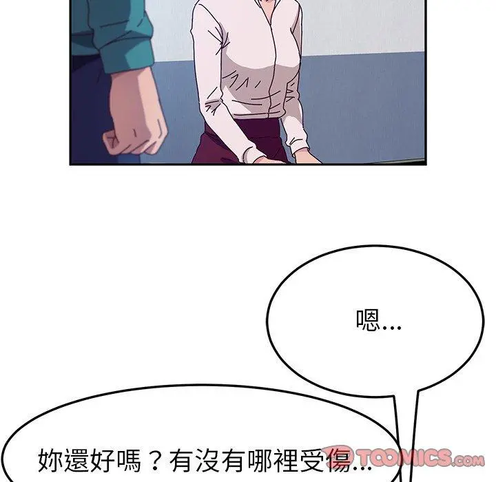 她们的恶作剧 第51话 第93页