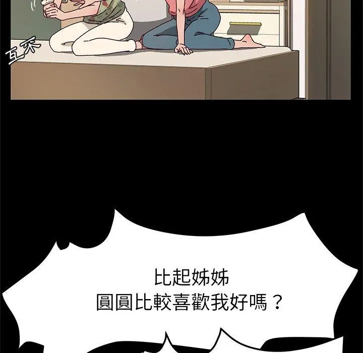 她们的恶作剧 第51话 第42页