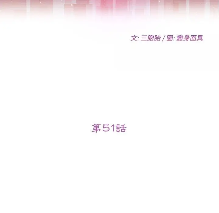 她们的恶作剧 第51话 第17页
