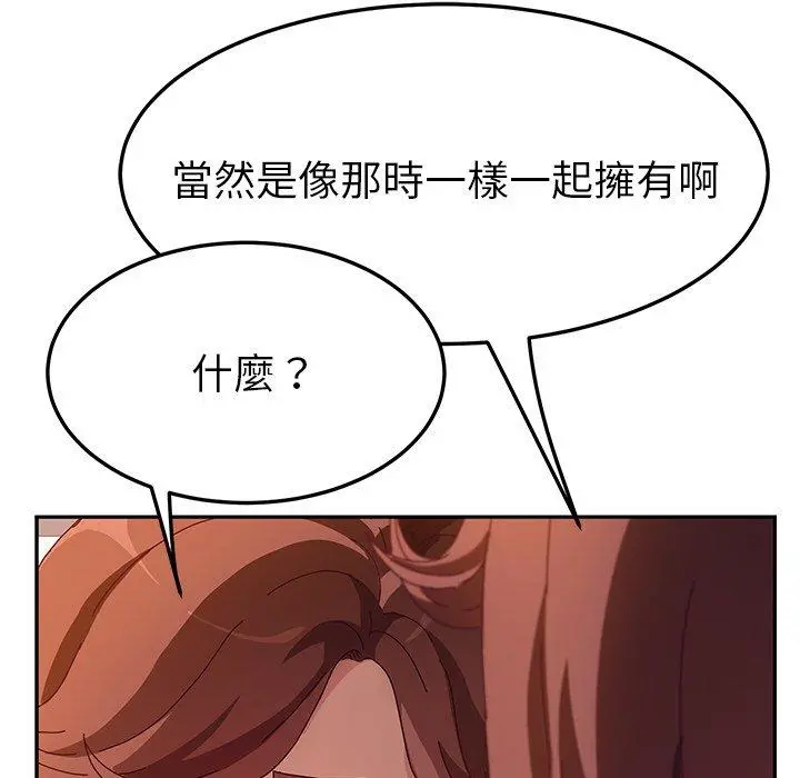 她们的恶作剧 第51话 第80页