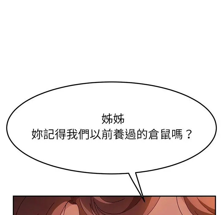 她们的恶作剧 第51话 第26页