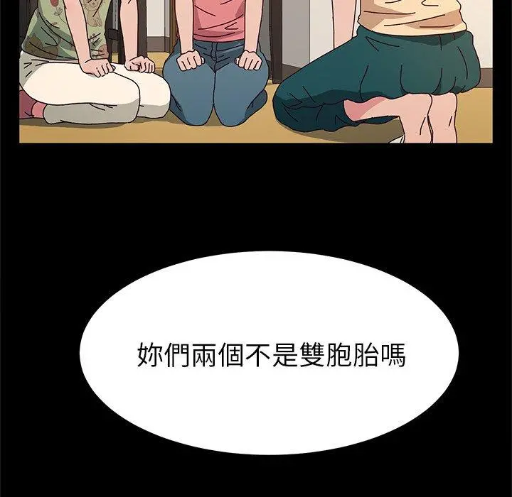 她们的恶作剧 第51话 第65页