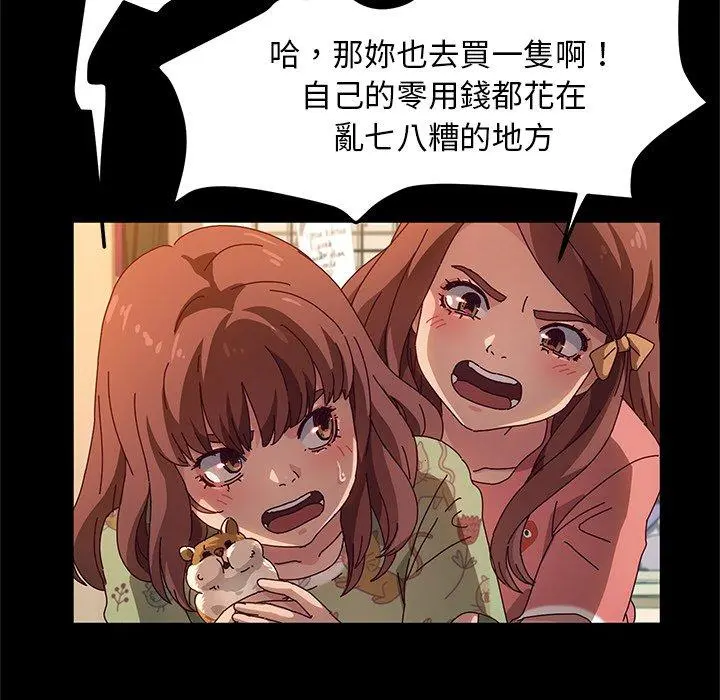 她们的恶作剧 第51话 第43页