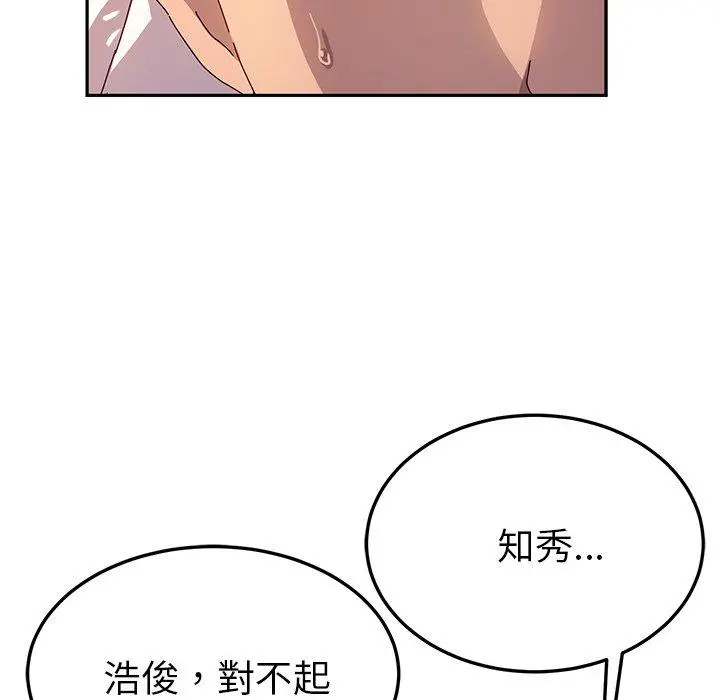 她们的恶作剧 第51话 第105页