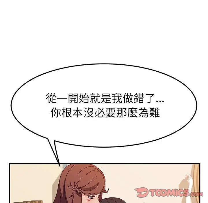 她们的恶作剧 第51话 第111页