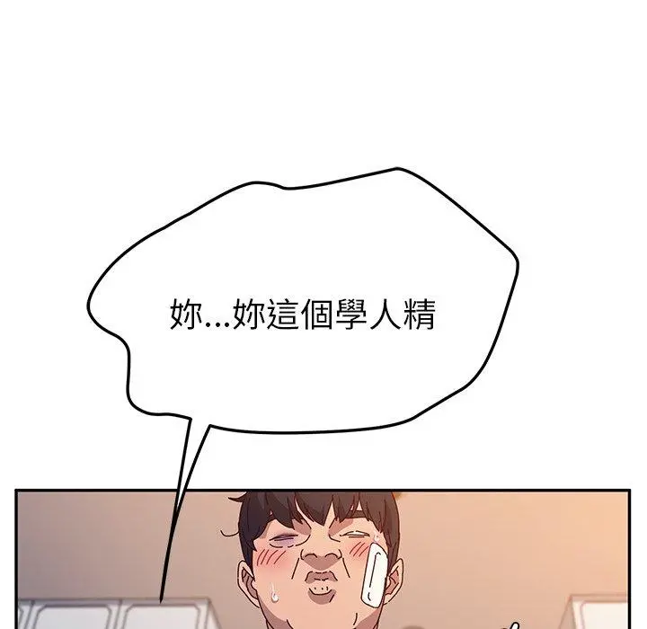 她们的恶作剧 第51话 第7页