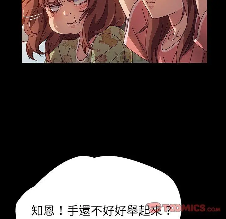 她们的恶作剧 第51话 第57页