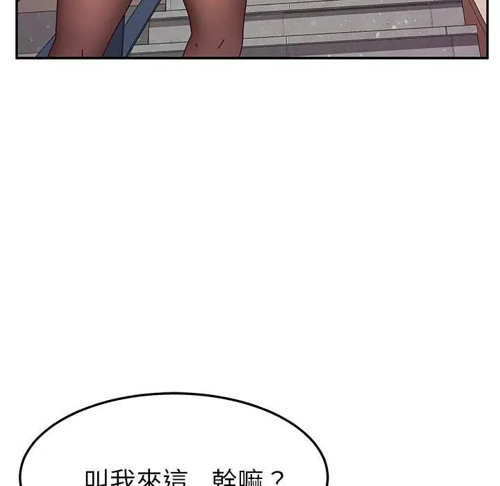 她们的恶作剧 第24话 第31页