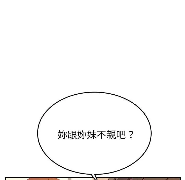 她们的恶作剧 第24话 第144页