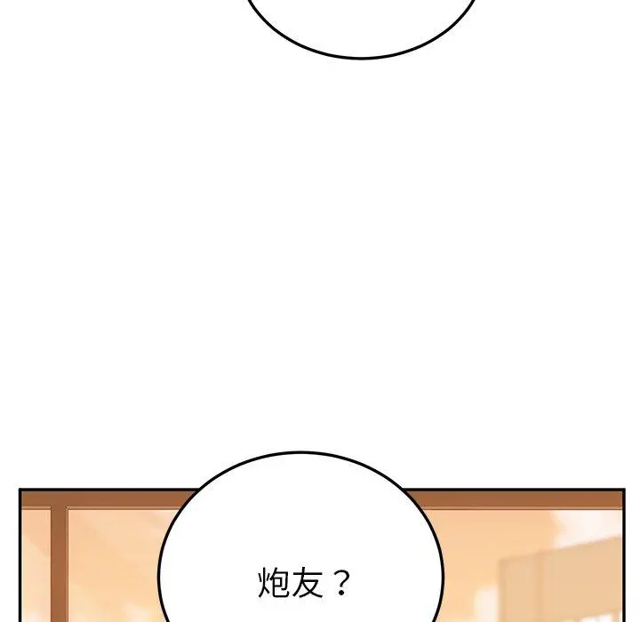 她们的恶作剧 第24话 第142页