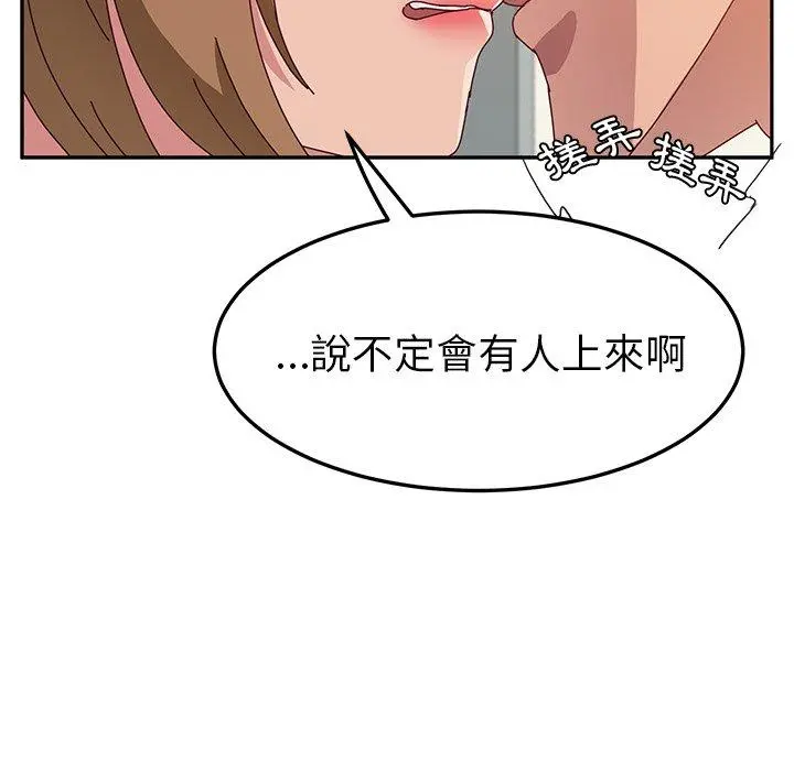 她们的恶作剧 第24话 第52页