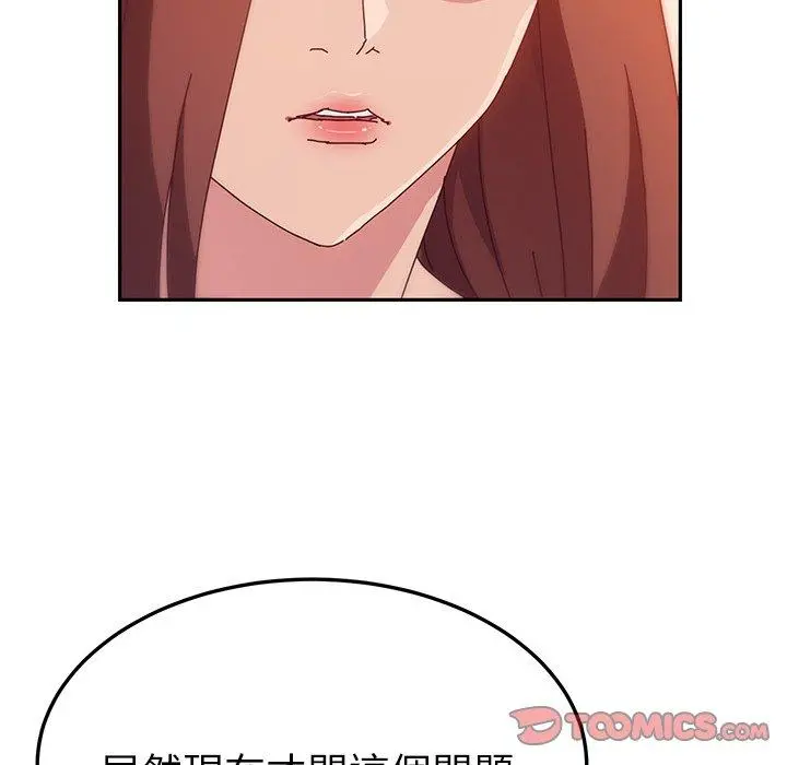 她们的恶作剧 第24话 第138页