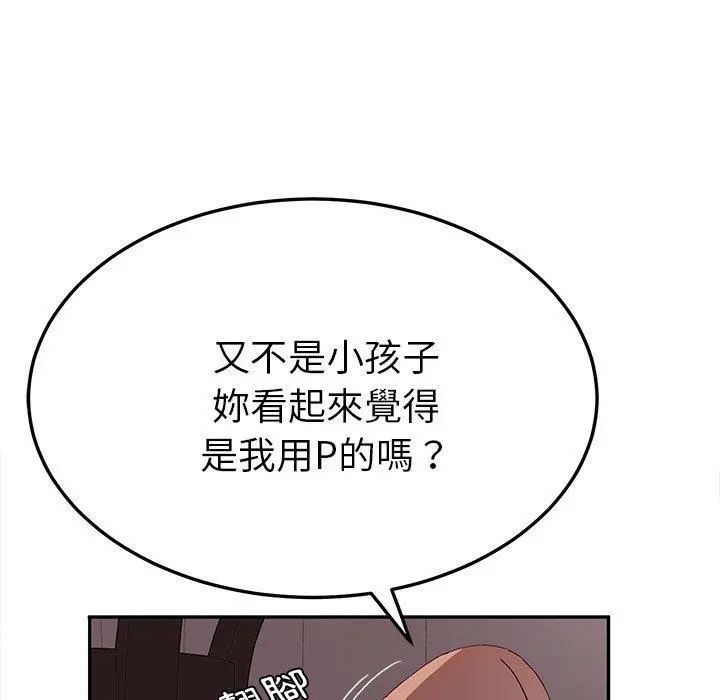 她们的恶作剧 第24话 第126页