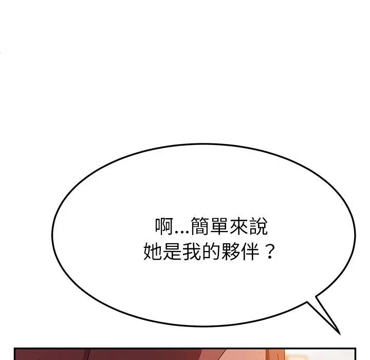 她们的恶作剧 第24话 第140页