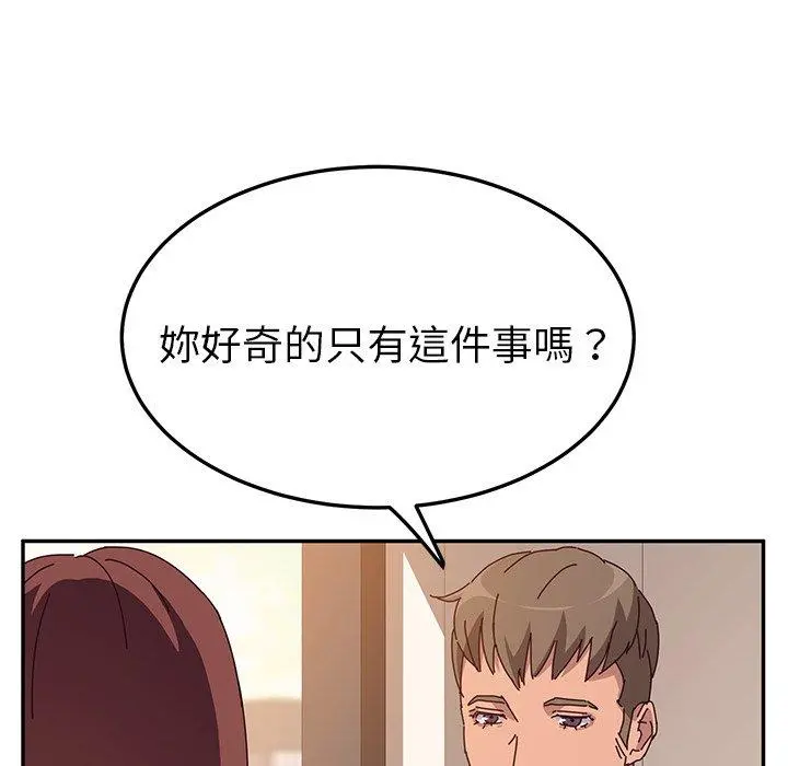 她们的恶作剧 第24话 第134页