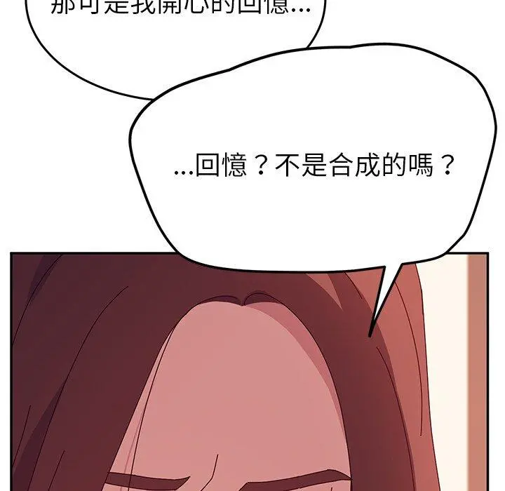 她们的恶作剧 第24话 第124页
