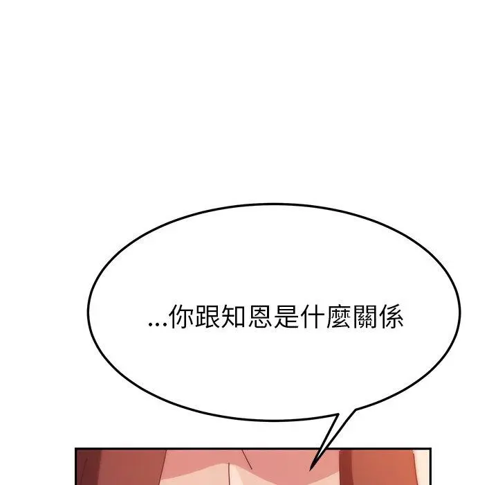 她们的恶作剧 第24话 第137页