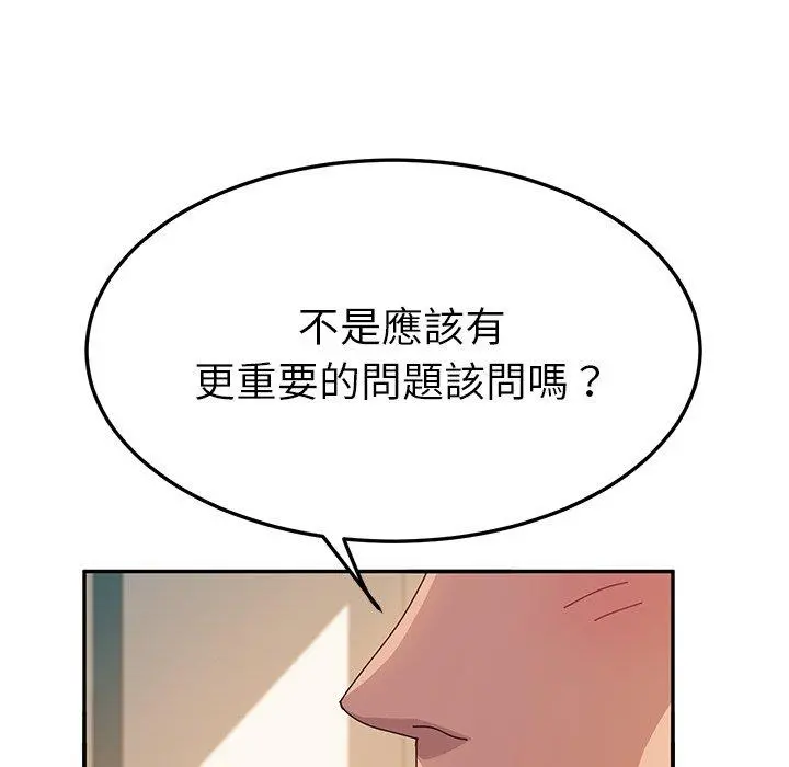 她们的恶作剧 第24话 第146页