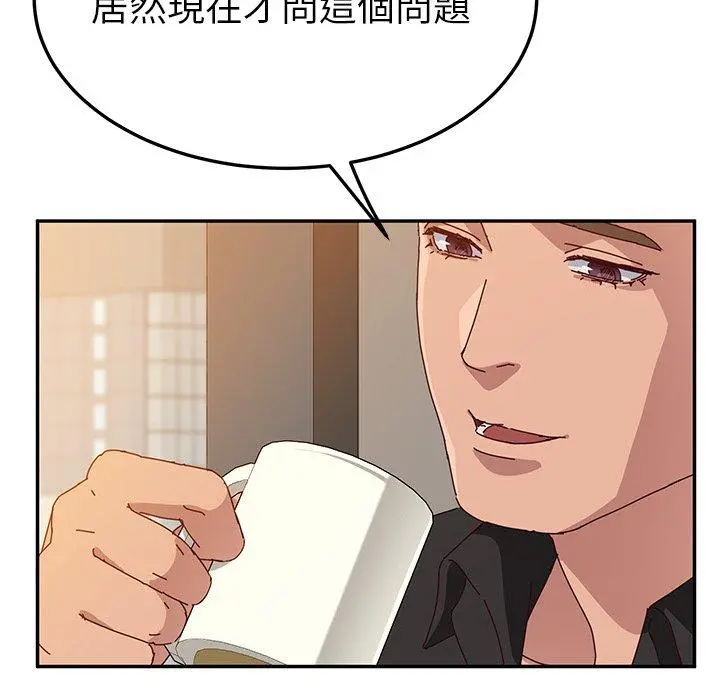她们的恶作剧 第24话 第139页