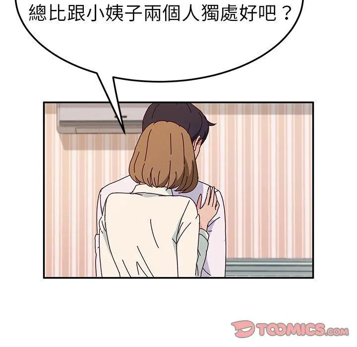 她们的恶作剧 第31话 第102页