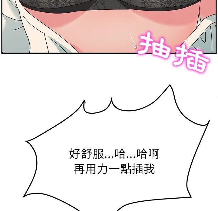 她们的恶作剧 第31话 第71页