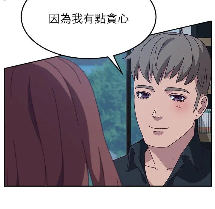 她们的恶作剧 第31话 第42页