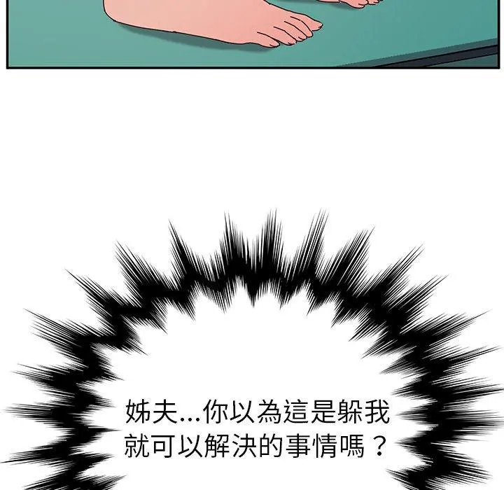她们的恶作剧 第31话 第142页