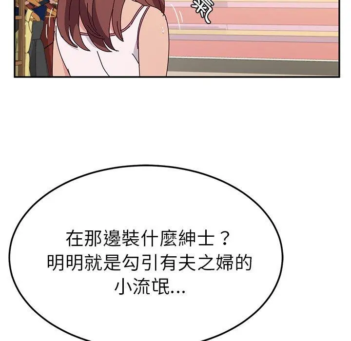 她们的恶作剧 第31话 第7页