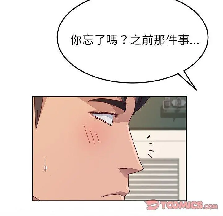 她们的恶作剧 第31话 第21页