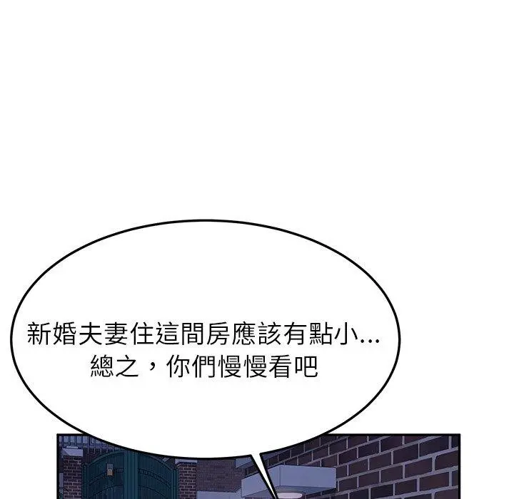 她们的恶作剧 第31话 第14页