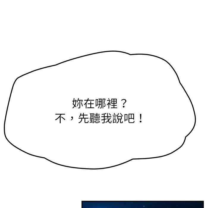 她们的恶作剧 第31话 第133页