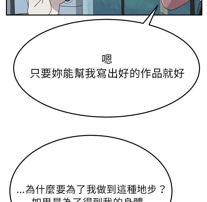 她们的恶作剧 第31话 第40页