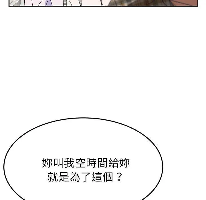 她们的恶作剧 第31话 第17页