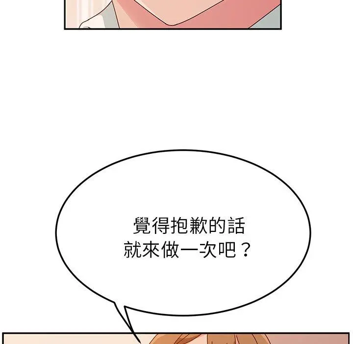 她们的恶作剧 第31话 第28页