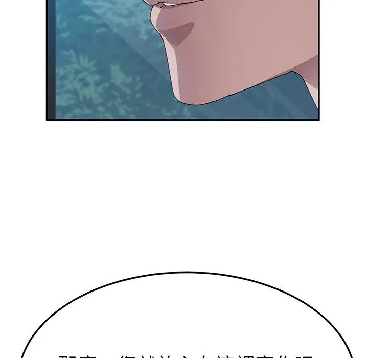 她们的恶作剧 第31话 第51页
