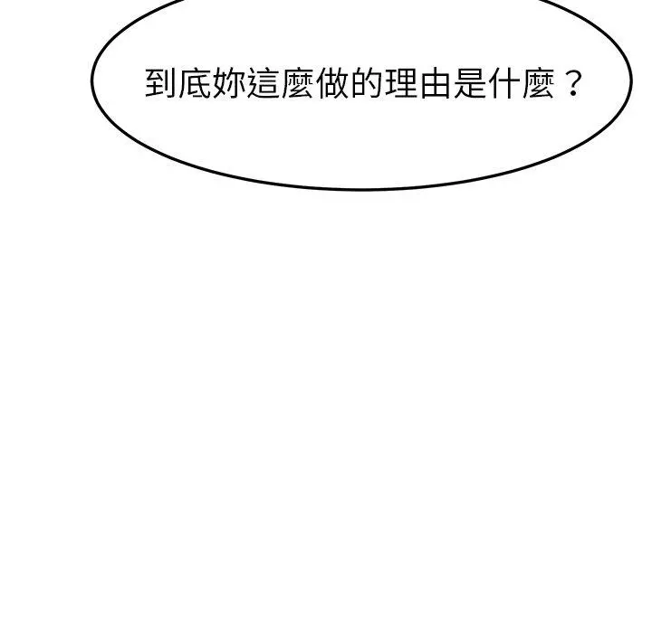 她们的恶作剧 第7话 第43页