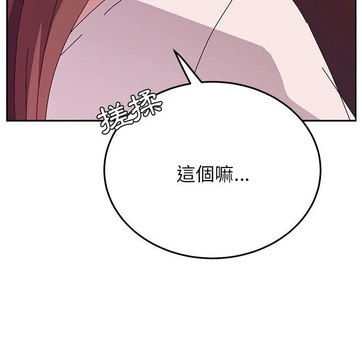 她们的恶作剧 第7话 第18页