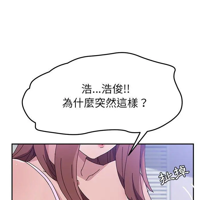 她们的恶作剧 第7话 第136页
