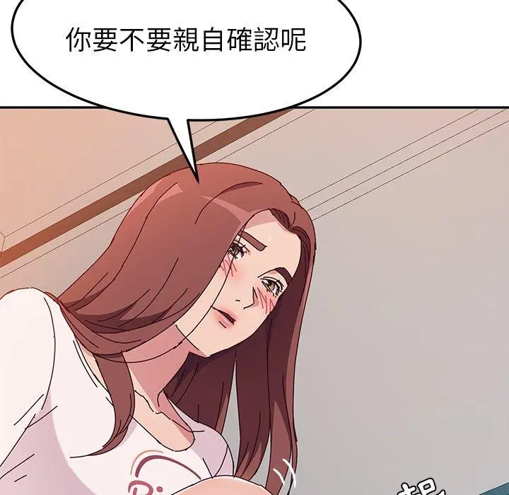 她们的恶作剧 第7话 第30页