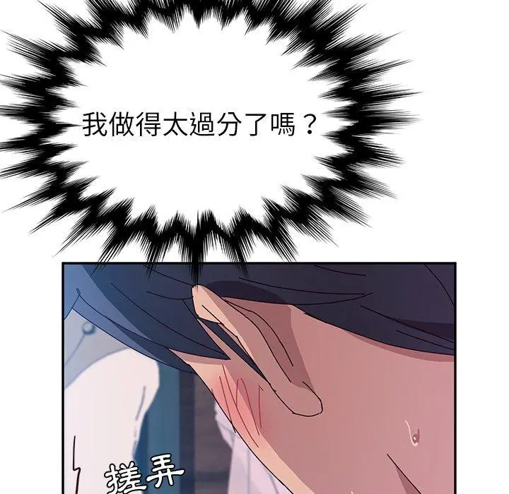 她们的恶作剧 第7话 第87页