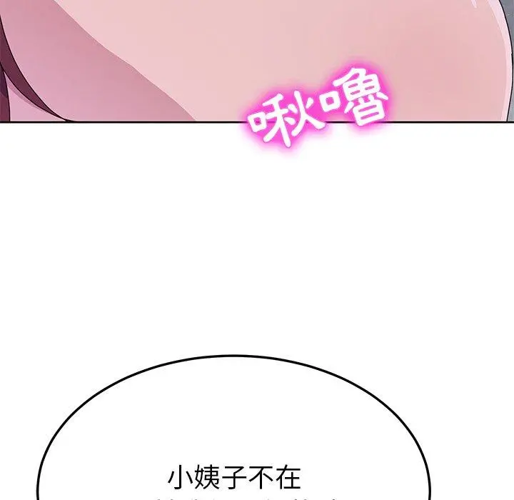 她们的恶作剧 第7话 第144页