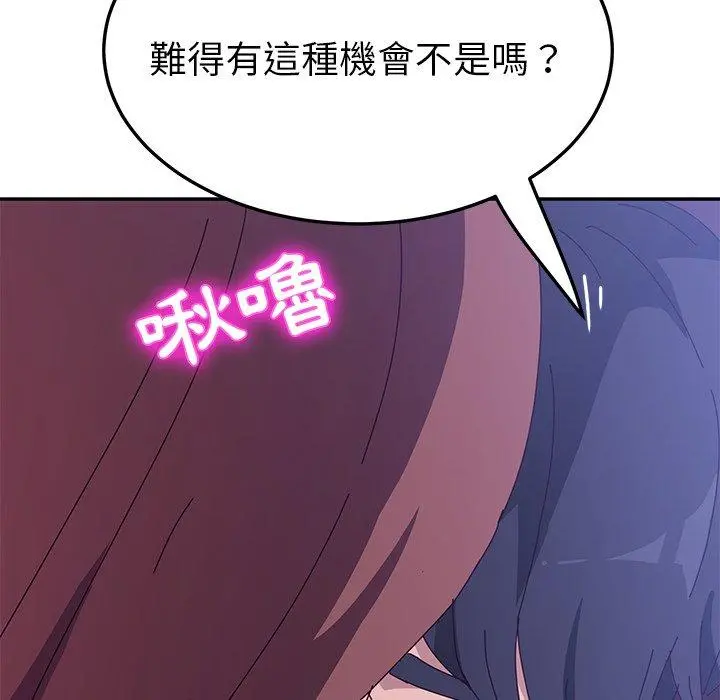 她们的恶作剧 第7话 第142页