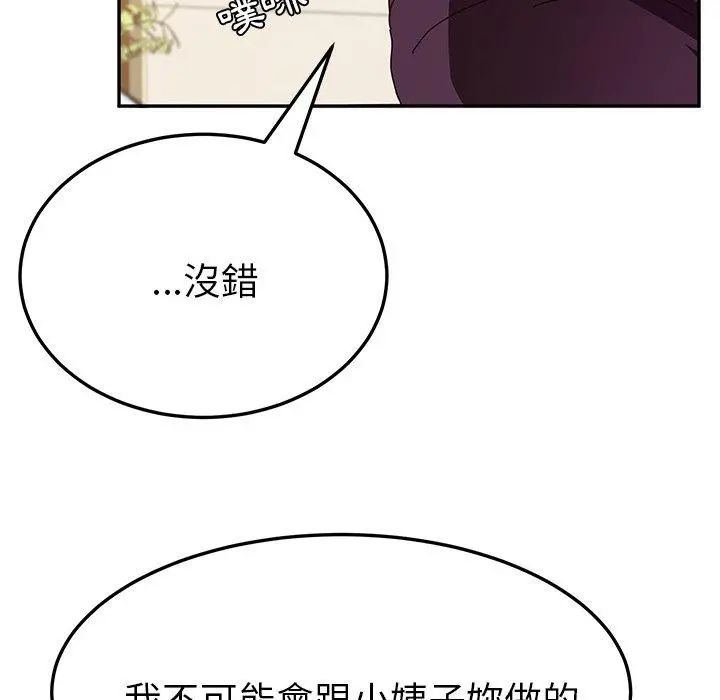 她们的恶作剧 第7话 第98页