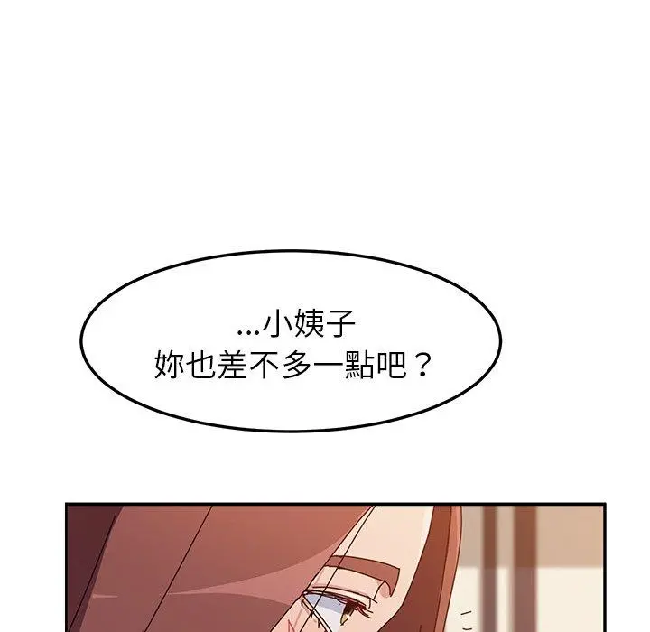 她们的恶作剧 第7话 第34页