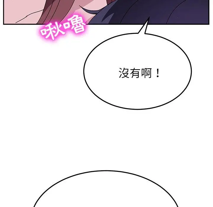 她们的恶作剧 第7话 第141页