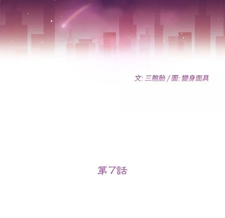 她们的恶作剧 第7话 第12页