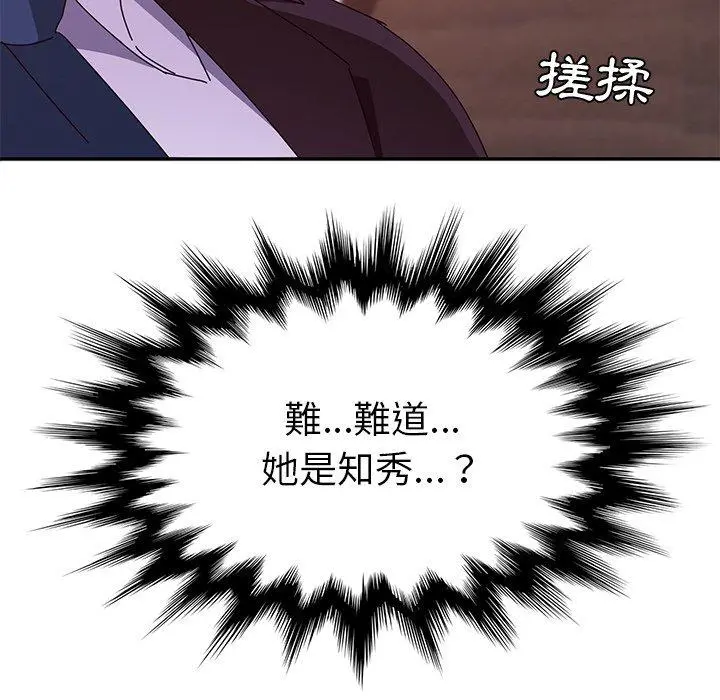 她们的恶作剧 第7话 第10页
