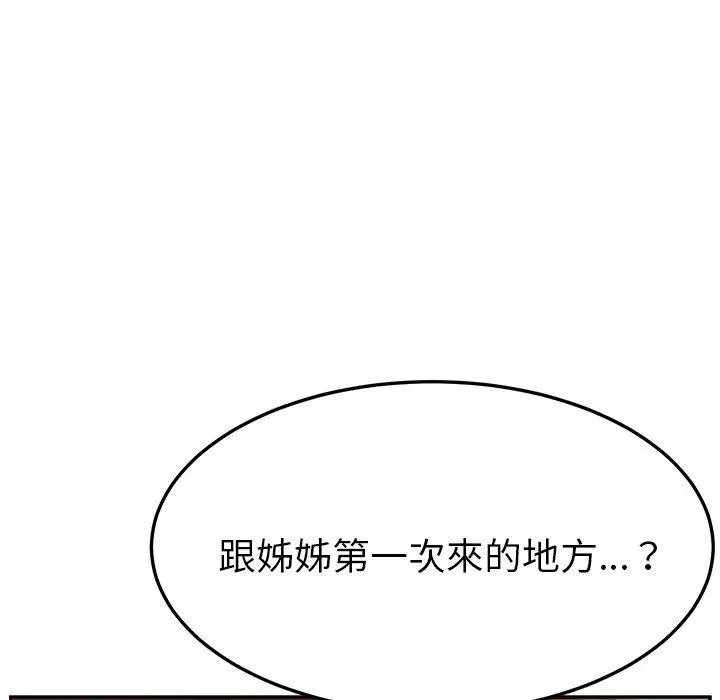 她们的恶作剧 第7话 第124页